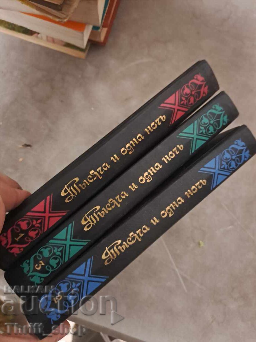 O mie și una de nopți - set cu preț € 5.73 | 11.21 BGN