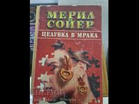 Sărut în întuneric de Meril Sawyer