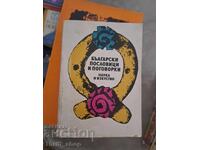 Bulgarian proverbs and sayings