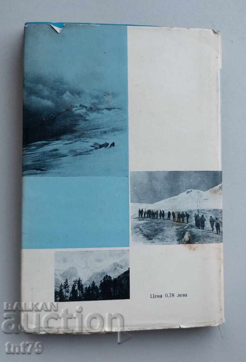 Carte: Călătorie prin nori. Konstantin Krăstev cu preț € 0.50 | 0.98 BGN