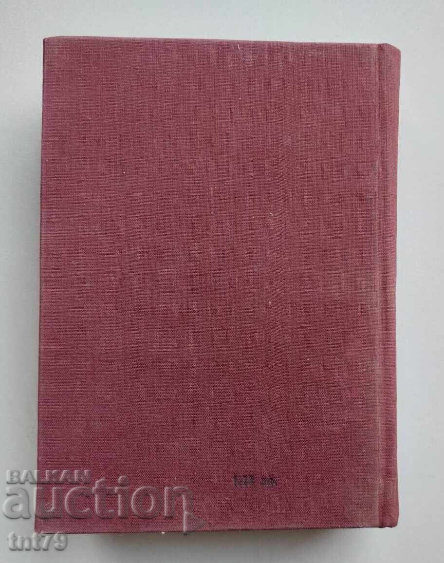 Книга Правописен речник на българския книжовен език. с цена € 0.50 | 0.98 лв.