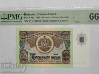 50 leva 1990 g. PMG 66 EPQ