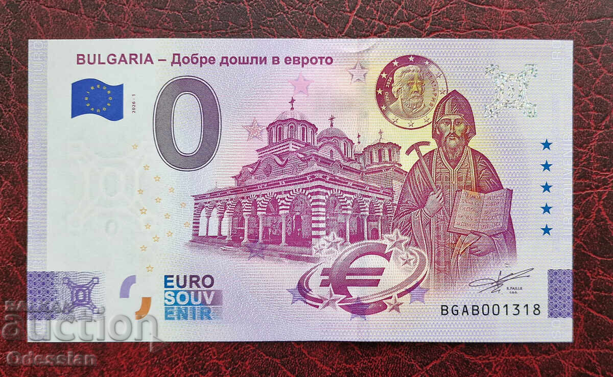 0 ευρώ / 0 euro • ΒΟΥΛΓΑΡΙΑ - Καλώς ήρθατε στο ευρώ