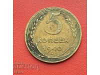 Ρωσία-ΕΣΣΔ-5 καπίκια 1940