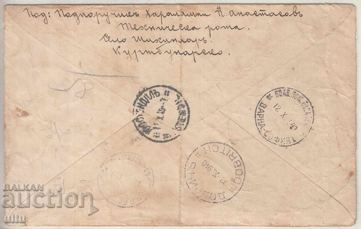 България, Добруджа, Куртбунар, препоръка, 1940 г. с цена € 28.00 | 54.76 лв.