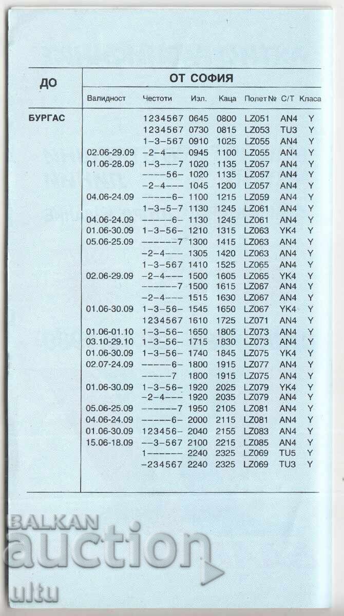 Βουλγαρία, BGA BALKAN, Θερινό δρομολόγιο, 1988, 12 σελ με τιμή € 8.00 | 15.65 BGN