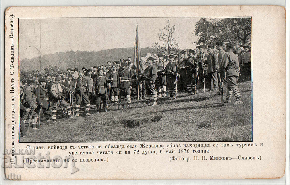 Bulgaria, Stoil Voivoda with his detachment besieges the village of Zh..., rare Bulgaria, Stoil Voivoda with his detachment besieges the village of Zh..., rare