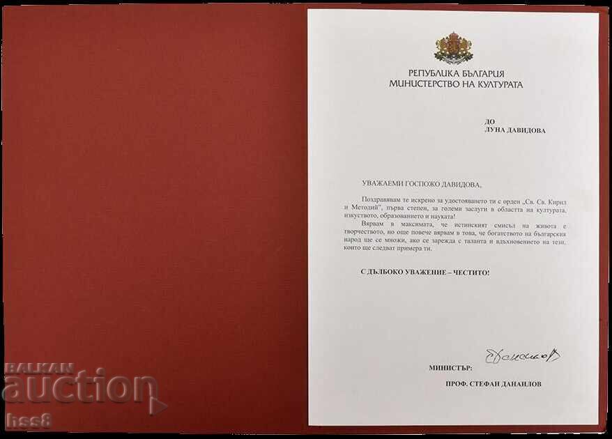 Орден Св.Кирил и Методий - 5