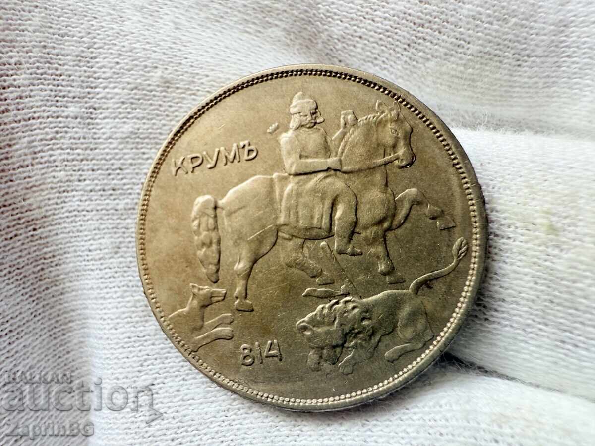 Regatul Bulgariei 10 BGN 1943 cu preț € 0.70 | 1.37 BGN