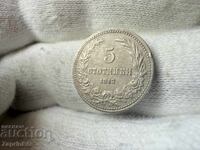 Царство България 5 стотинки 1913