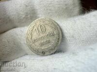 Царство България 10 стотинки 1888