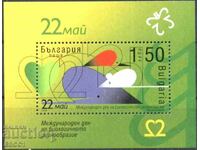 Чист блок Ден на биологическото разнообразие 2010 България