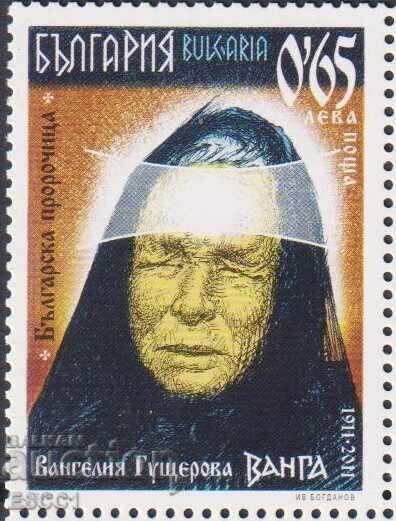 Clean stamp Baba Vanga 2011 from Bulgaria /c Clean stamp Baba Vanga 2011 from Bulgaria /c