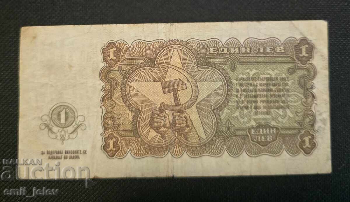 1 лев 1951 год. - Република България с цена € 59.99 | 117.33 лв. 1 лев 1951 год. - Република България с цена € 59.99 | 117.33 лв.