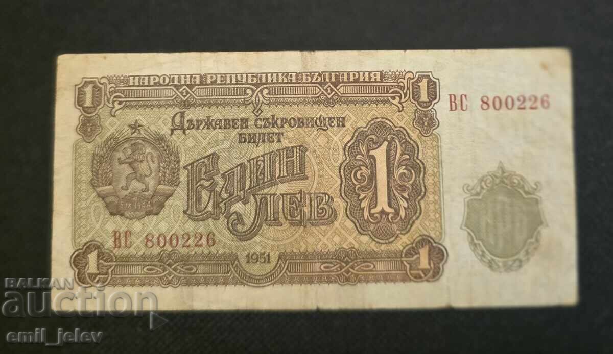 1 лев 1951 год. - Република България 1 лев 1951 год. - Република България