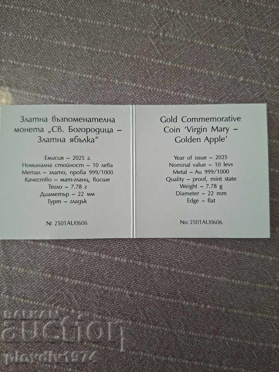 Δημοπρασία 10 leva Αγία Θεοτόκος - Χρυσό Μήλο