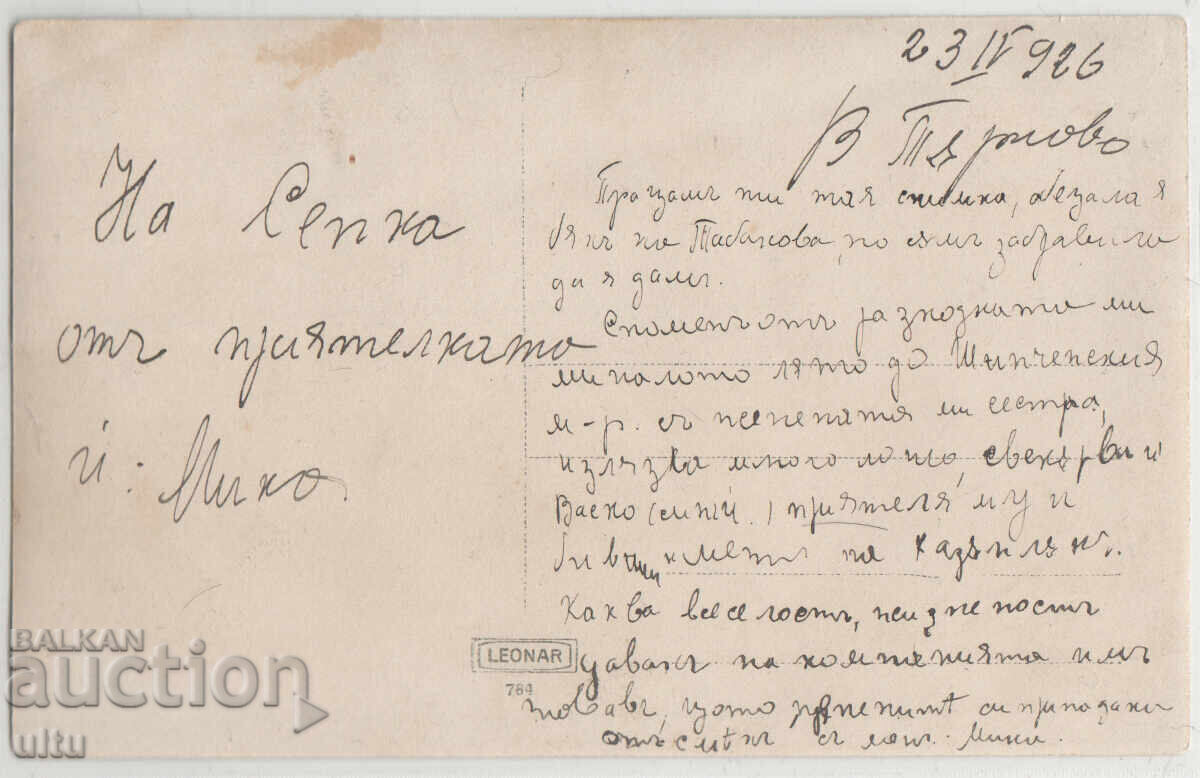 Βουλγαρία, Σίπκα, Μοναστήρι Σίπκα, αυτοκίνητο, RPPC, 1925 με τιμή € 35.00 | 68.45 BGN