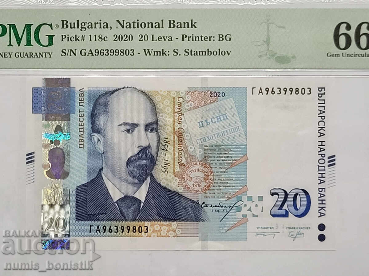 20 leva 2020 g. PMG 66 EPQ 20 leva 2020 g. PMG 66 EPQ