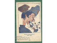 BULGARIA at war with Romania 1917 PROPAGANDA ks6