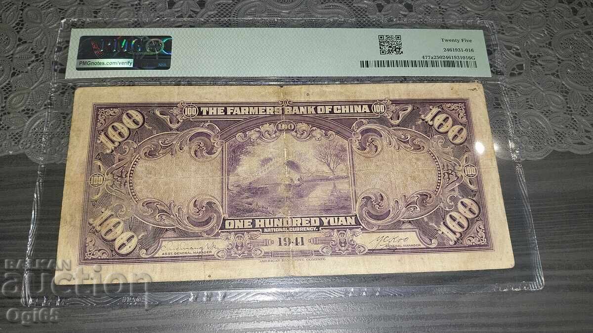 Много рядка сертифицирана банкнота от Китай с цена € 195.00 | 381.39 лв. Много рядка сертифицирана банкнота от Китай с цена € 195.00 | 381.39 лв.