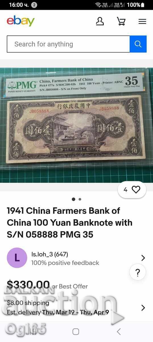 Аукцион Много рядка сертифицирана банкнота от Китай Аукцион Много рядка сертифицирана банкнота от Китай