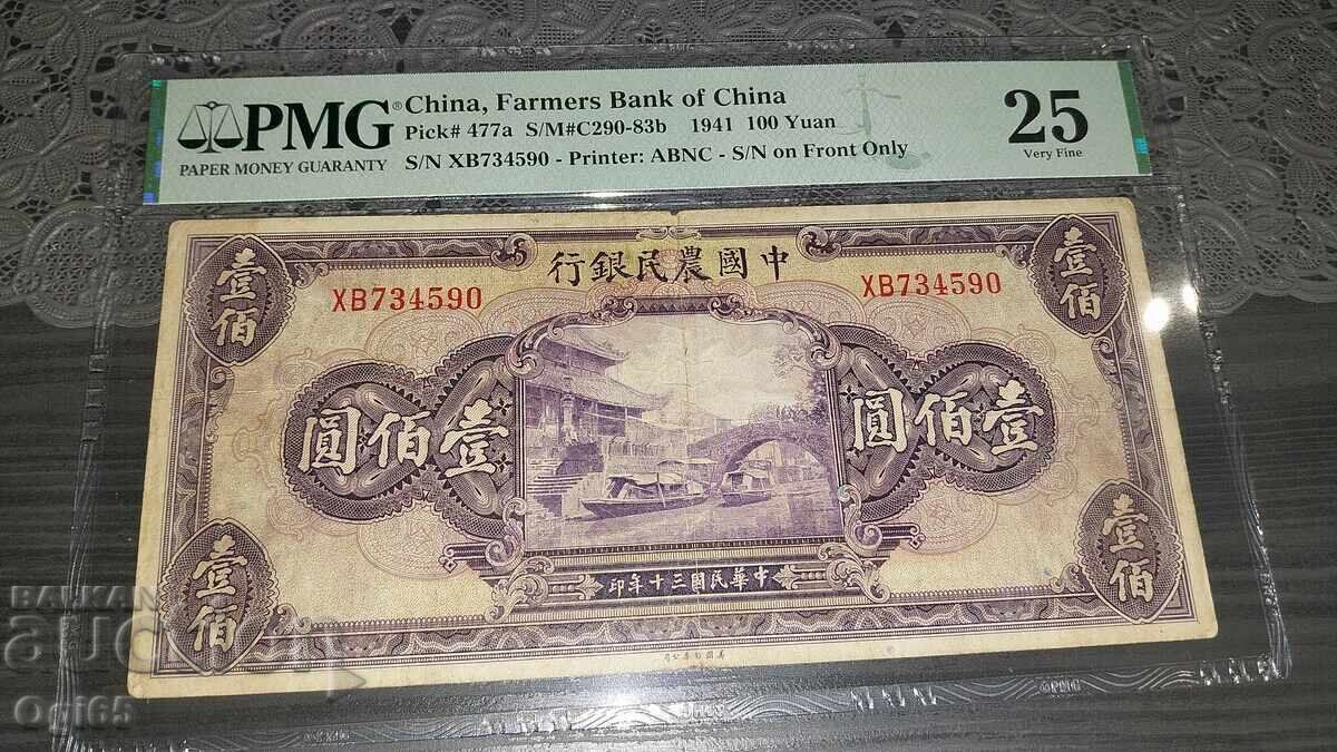 Много рядка сертифицирана банкнота от Китай Много рядка сертифицирана банкнота от Китай