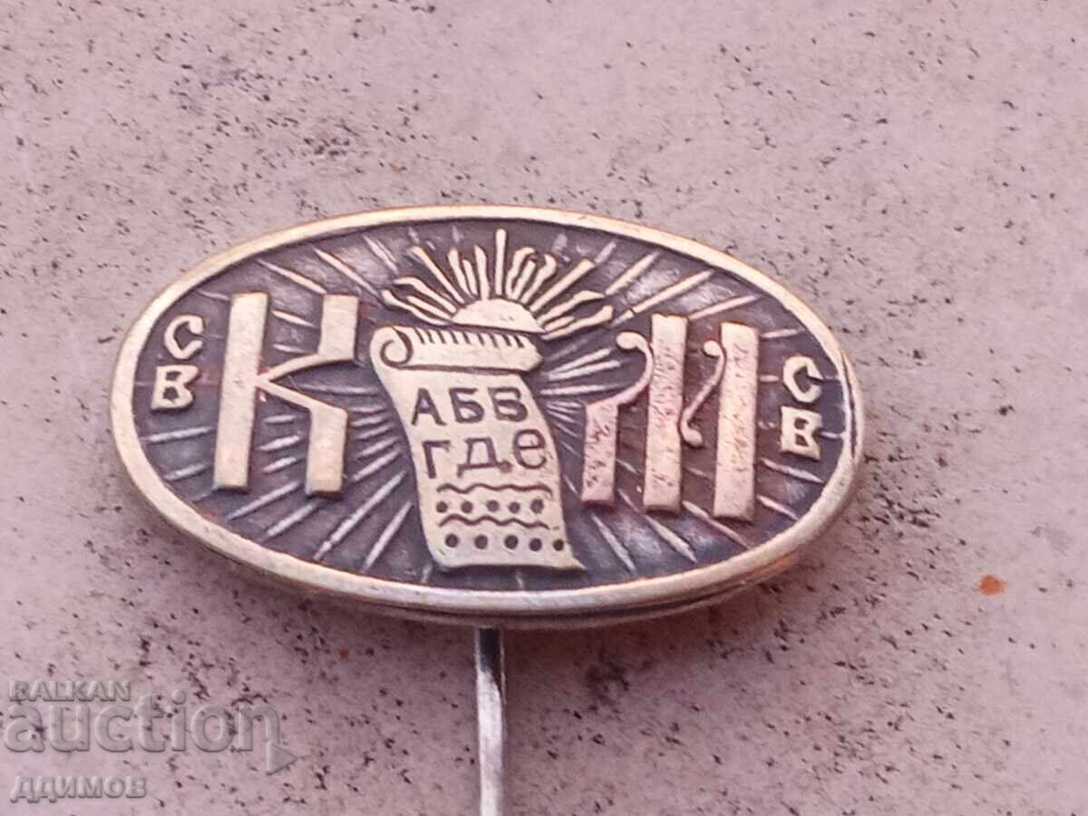 Licitație Vechi insignă Regatul Bulgariei