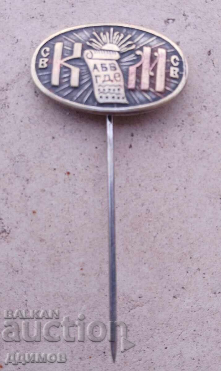 Vechi insignă Regatul Bulgariei - 5