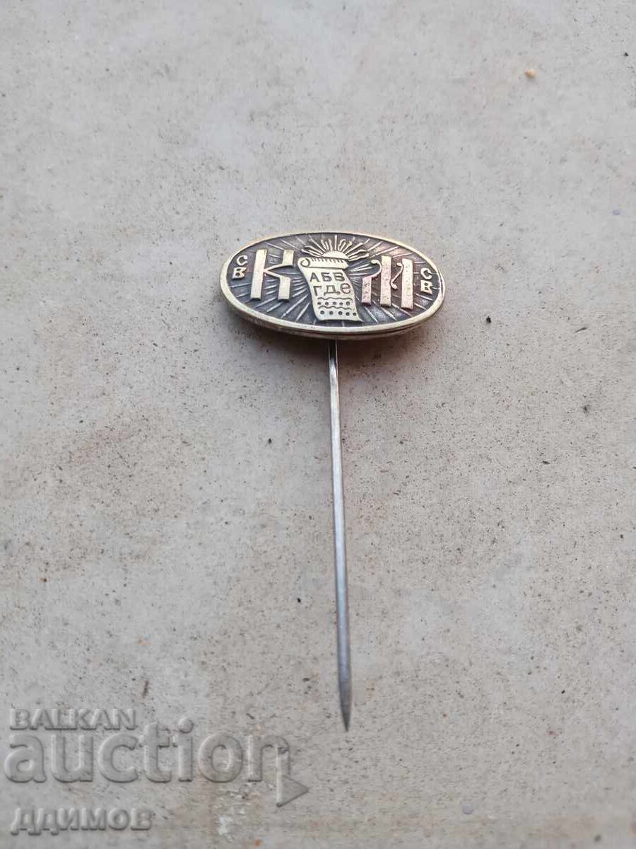 Vechi insignă Regatul Bulgariei