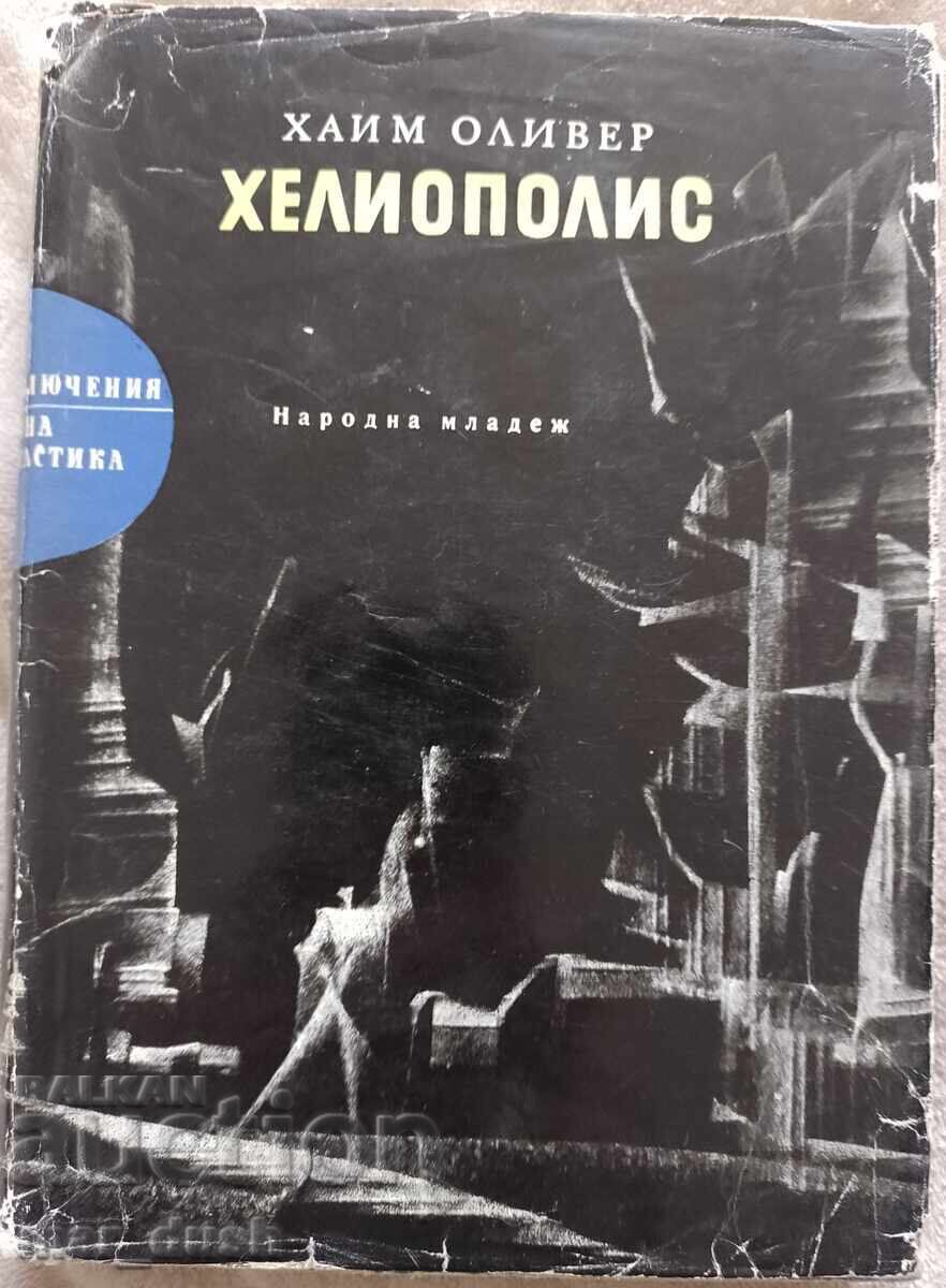 Ηλιούπολη. Χαΐμ Όλιβερ