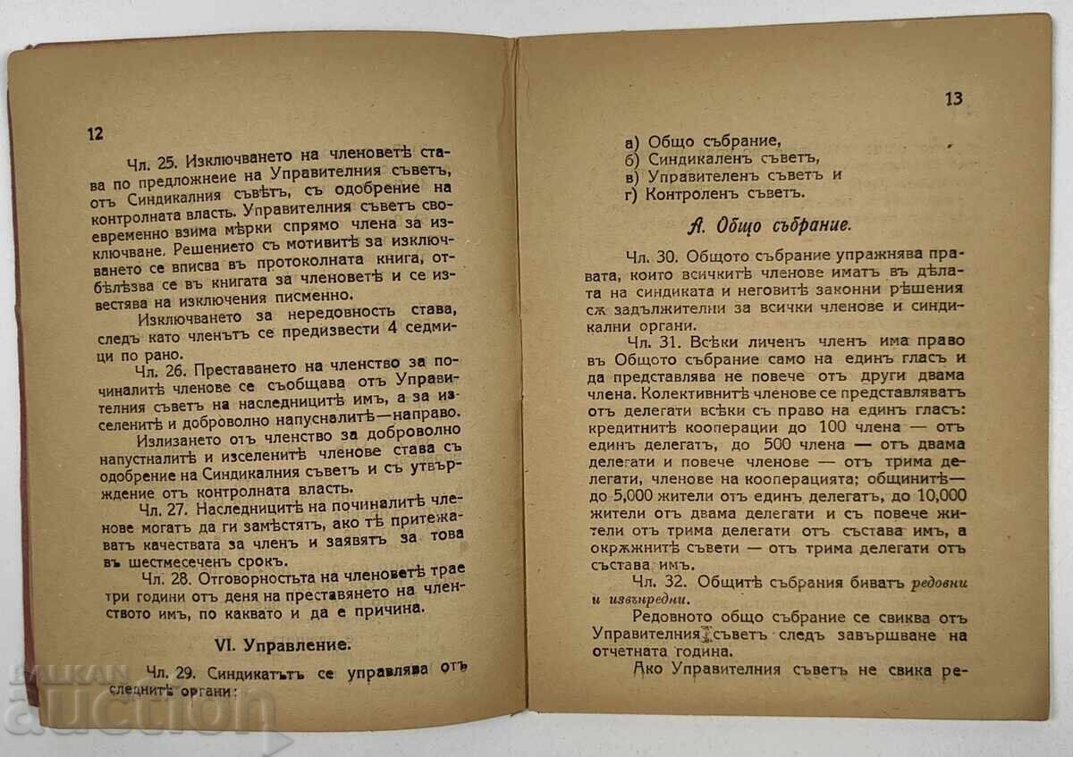 Livrarea 1924 STATUTUL CENTRALEI ELECTRICE VĂCEA KRICIM