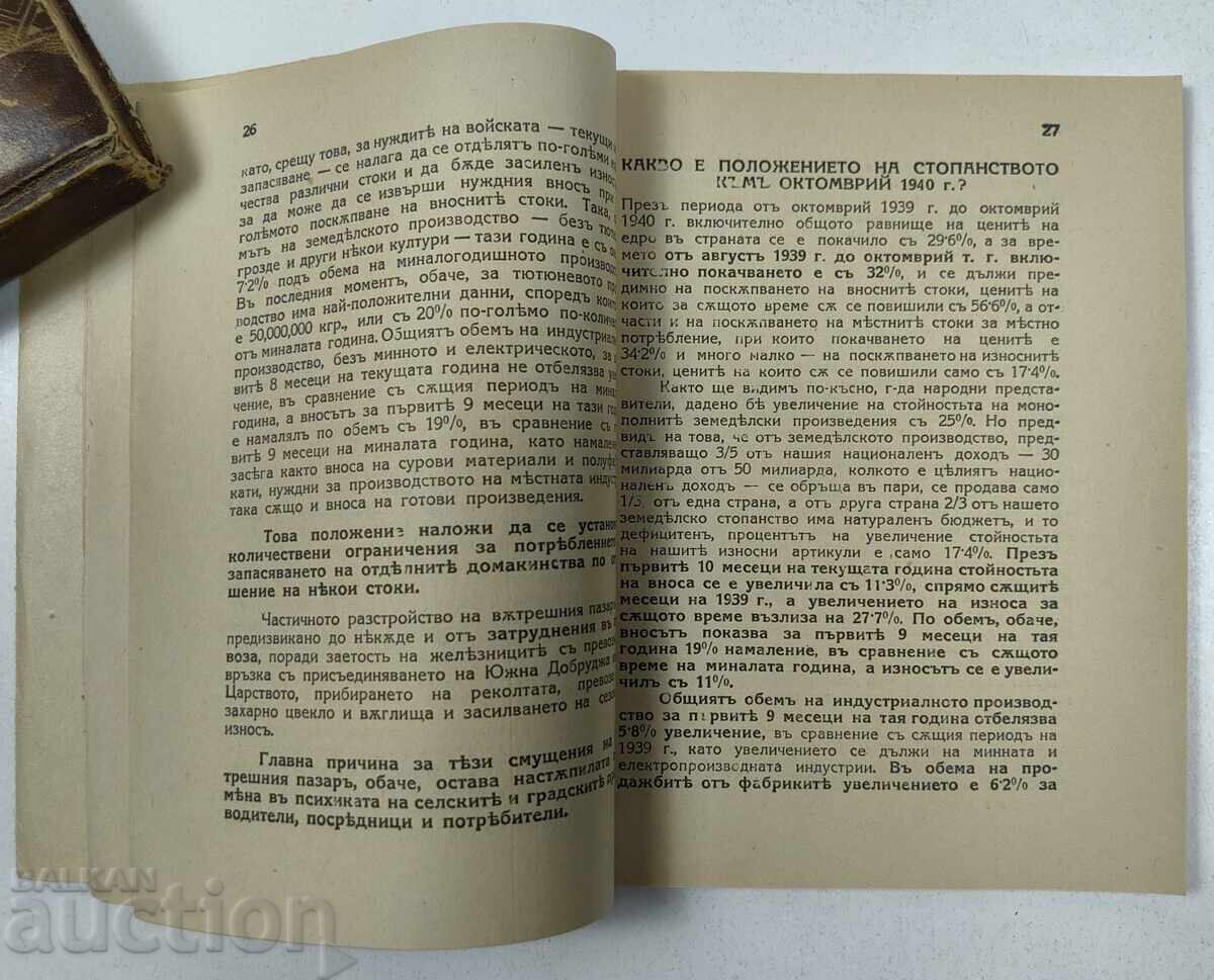 1941 SPEECH OF FINANCE MINISTER DOBRI BOZHILOV ON THE BUDGET - 5