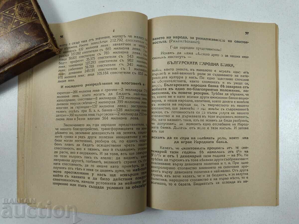 1941 SPEECH OF FINANCE MINISTER DOBRI BOZHILOV ON THE BUDGET - 6