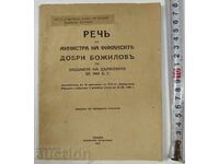 1941 CUVMÂNTUL MINISTRULUI DE FINANȚE DOBRI BOZHILOV PRIVIND BUGETUL
