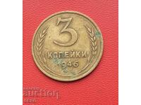Русия-СССР-3 копейки 1946
