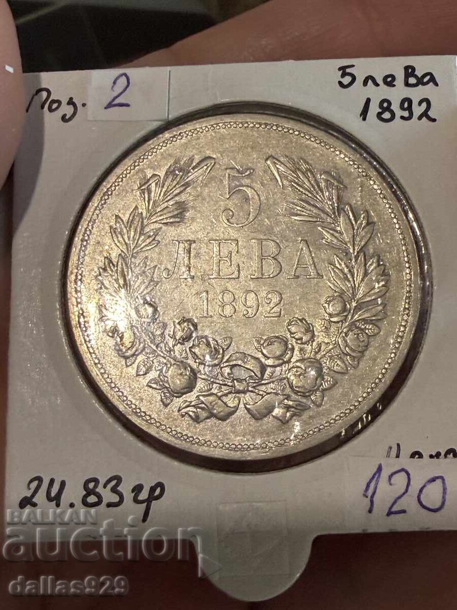 5 BGN 1892