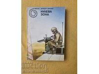 Εκδοτικός Οίκος ΓΑΛΑΞΙΑ - Ζώνη Μηδέν