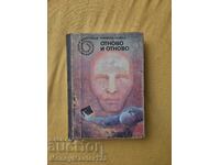 Издателство ГАЛАКТИКА - Отново и отново