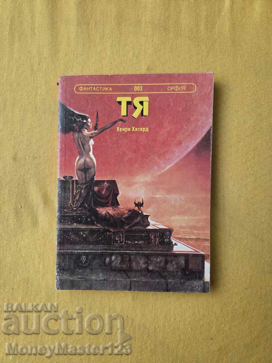 Издателство ОРФИЯ - Тя