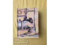 Издателство ГАЛАКТИКА - Затъмнение 2000