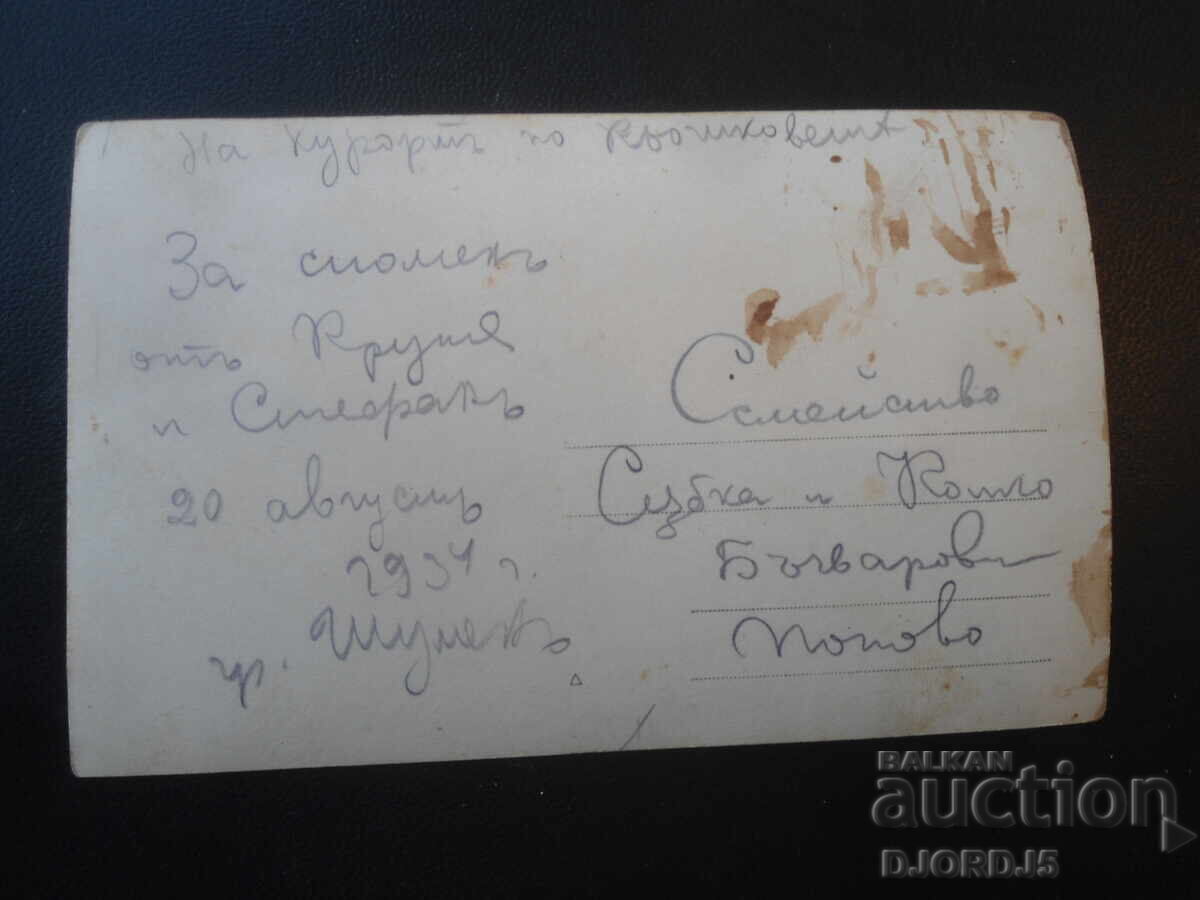Fotografie veche, 20 August 1934, Șumen, Stațiunea Roșkovets cu preț € 0.50 | 0.98 BGN Fotografie veche, 20 August 1934, Șumen, Stațiunea Roșkovets cu preț € 0.50 | 0.98 BGN