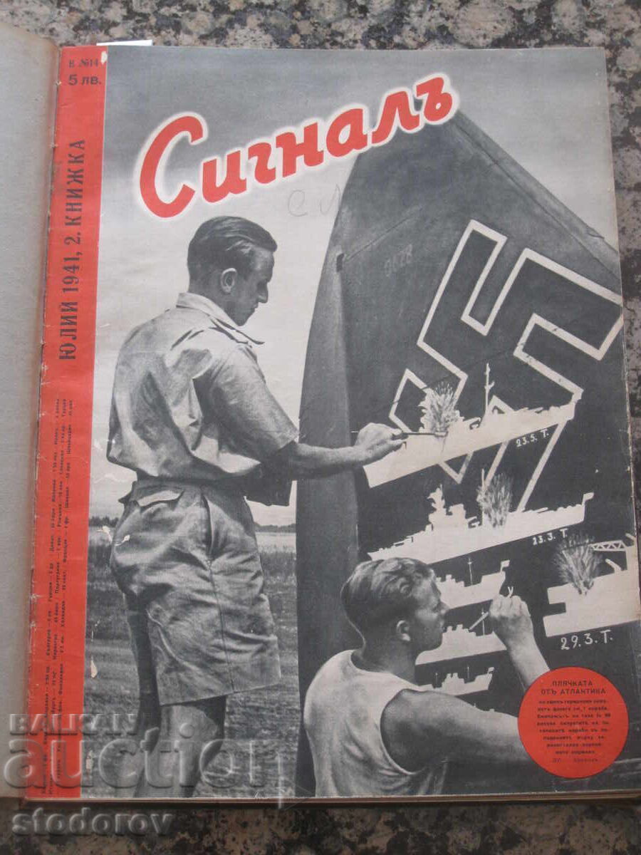 Συλλογές Σιγκναλ / Signal Βιβλία 14-19 / 1941 με τιμή € 190.00 | 371.61 BGN Συλλογές Σιγκναλ / Signal Βιβλία 14-19 / 1941 με τιμή € 190.00 | 371.61 BGN