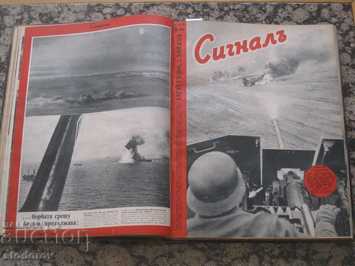 Συλλογές Σιγκναλ / Signal Βιβλία 14-19 / 1941 - 5 Συλλογές Σιγκναλ / Signal Βιβλία 14-19 / 1941 - 5