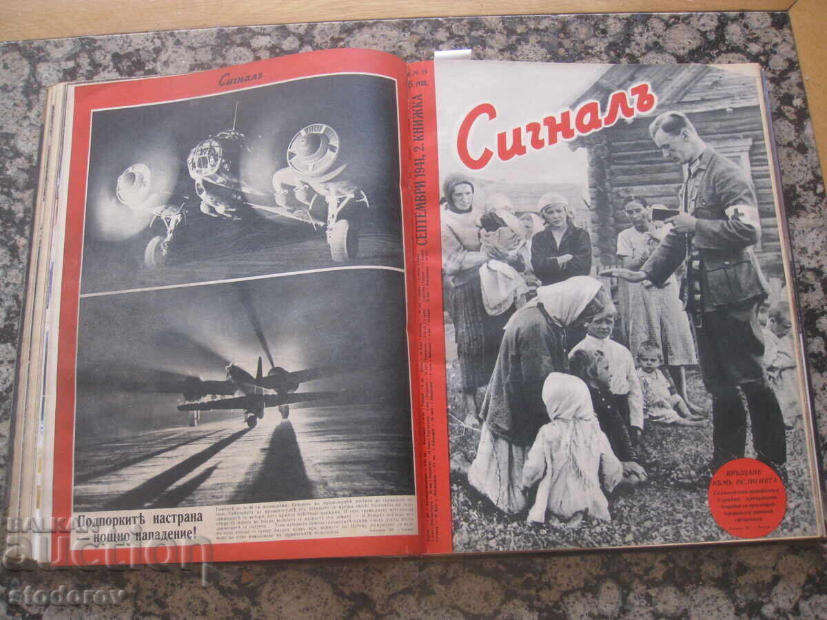 Списания Сигналъ / Signal Книжки 14-19 / 1941 г. - 6