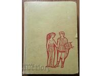 ΑΡΧΑΙΟΕΛΛΗΝΙΚΟΙ ΜΥΘΟΙ ΚΑΙ ΘΡΥΛΟΙ - Ν. ΚΟΥΝ