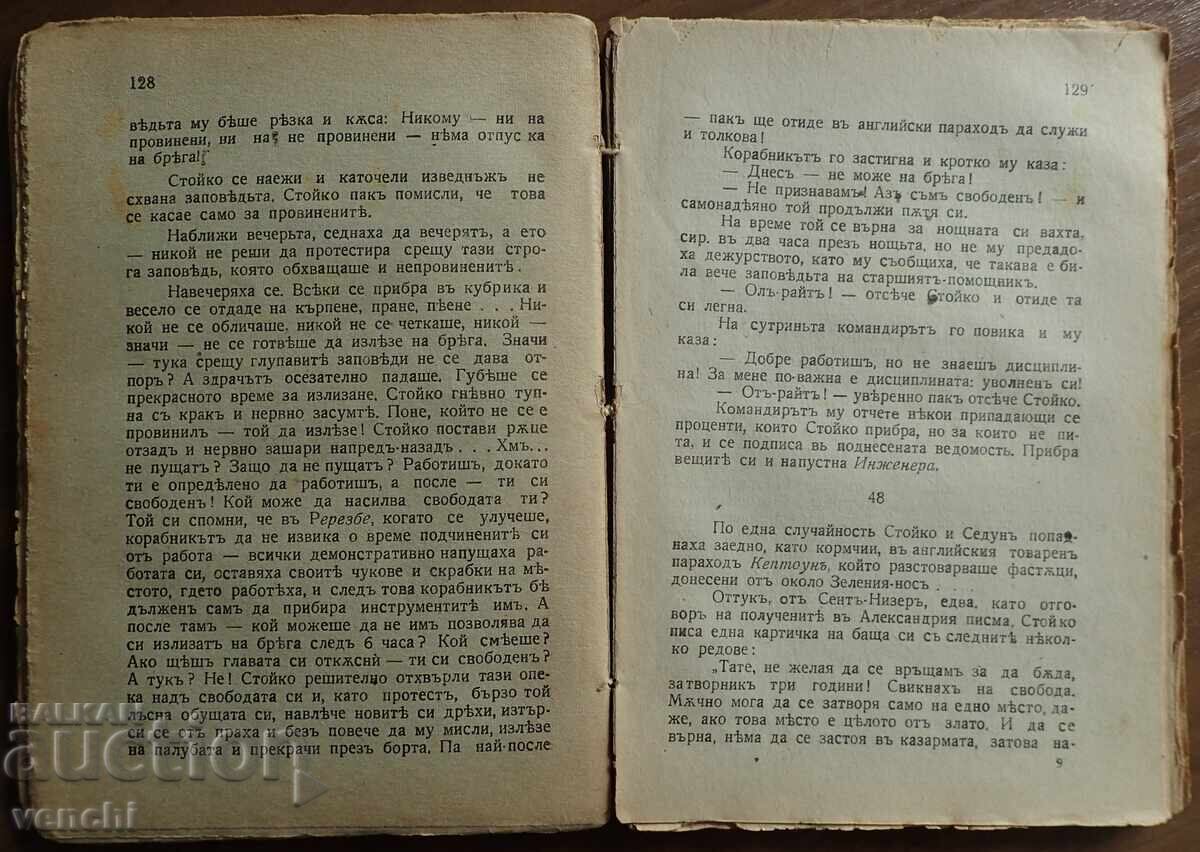 MARINAR - P.ȘIȘKOV - 1943 - 5