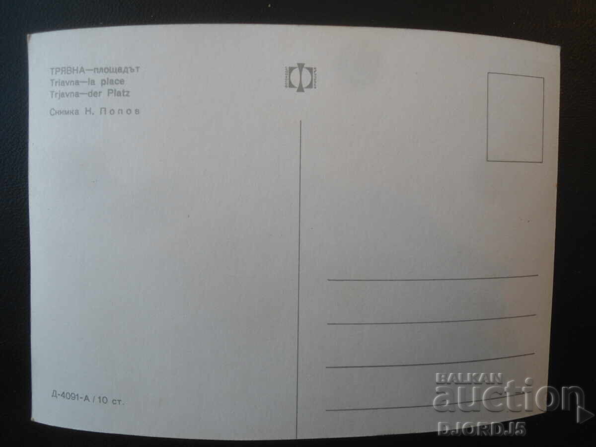 TRIAVNA - Piața, Carte poștală veche cu preț € 0.50 | 0.98 BGN