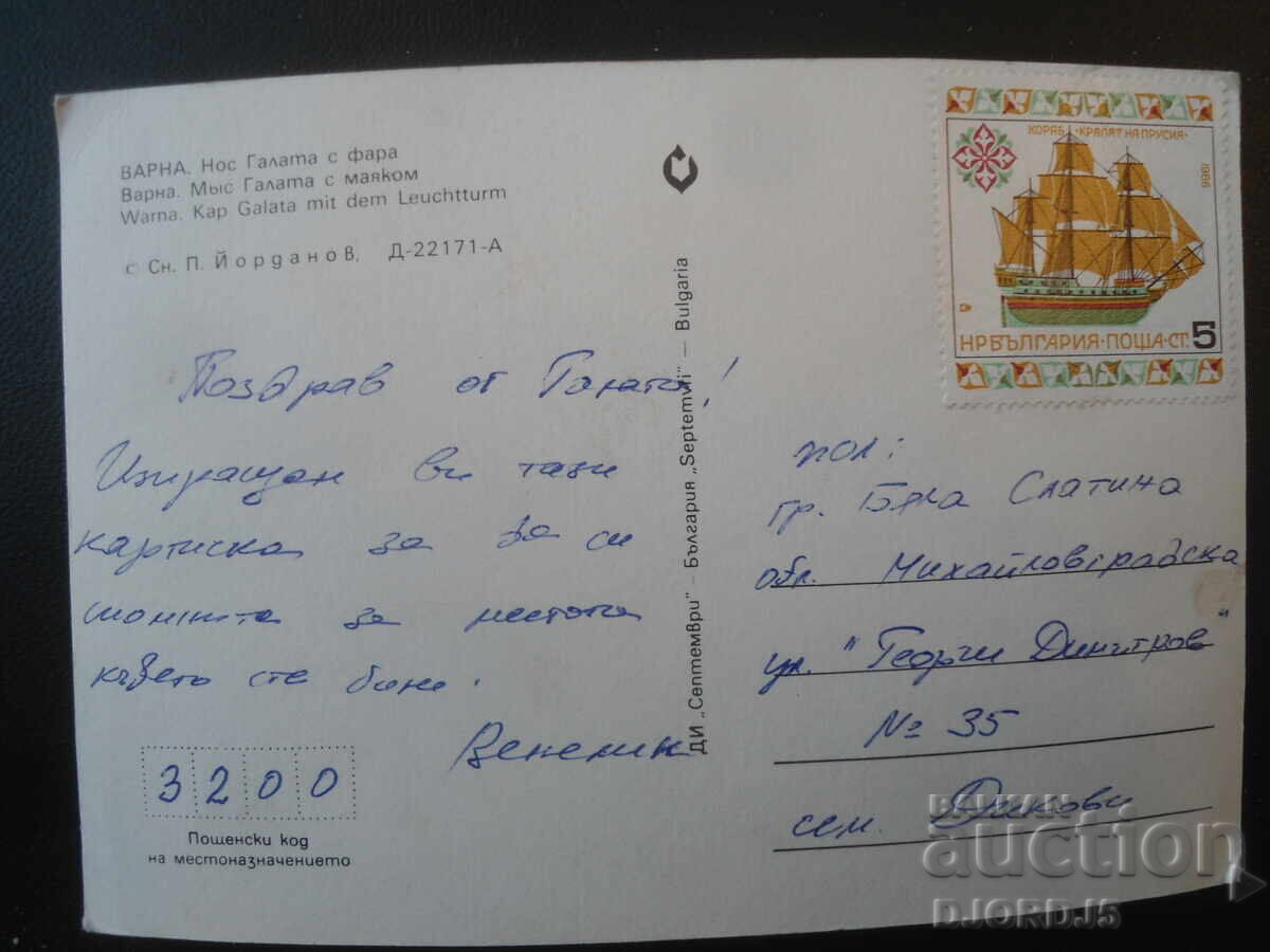 ВАРНА. Нос Галата с фара, Стара картичка с цена € 0.50 | 0.98 лв.