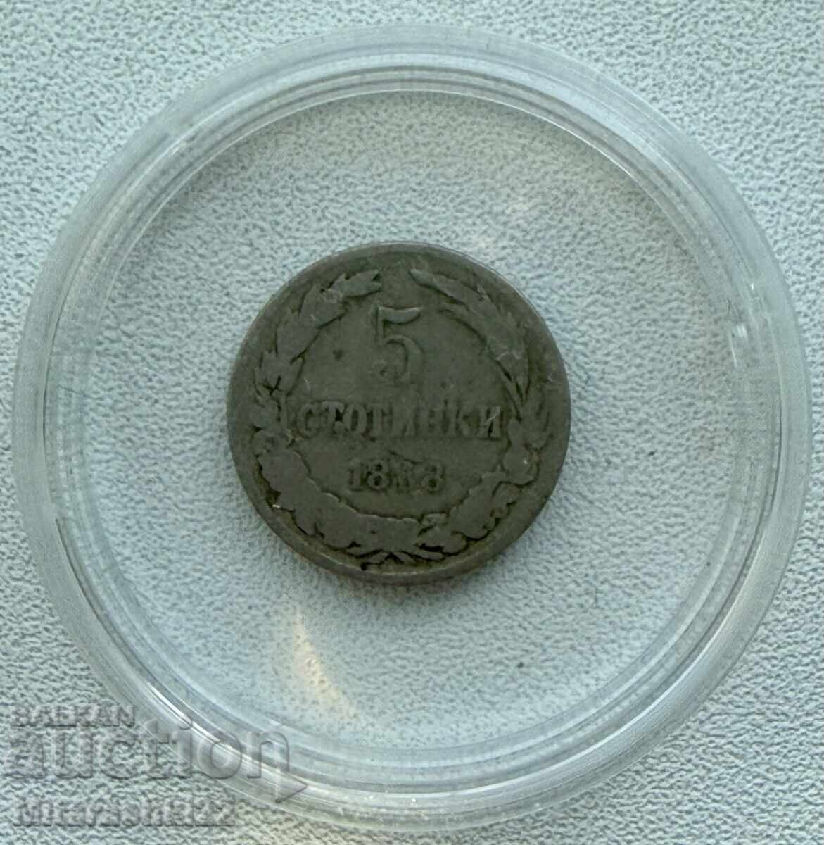 Σπάνιο νόμισμα 5 λεπτών 1888 μ.Χ