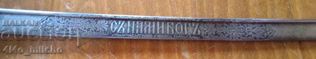 Sabie țaristă! CU NOI ESTE DUMNEZEU!